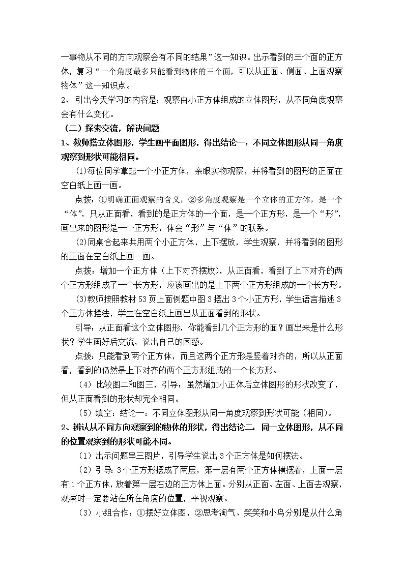 北师大版数学四年级下册 第四章 4.2我说你搭 教案02