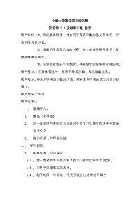 北师大版四年级下册五 认识方程字母表示数教案