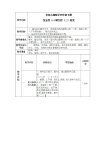 小学数学北师大版四年级下册解方程（二）教案设计