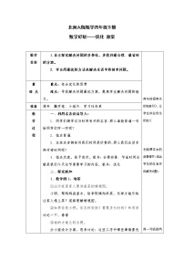 北师大版四年级下册优化教案