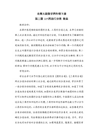 小学数学北师大版四年级下册四边形分类教案