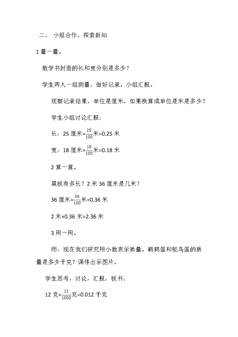 北师大版数学四年级下册 第一章 1.2小数的意义（二） 教案02