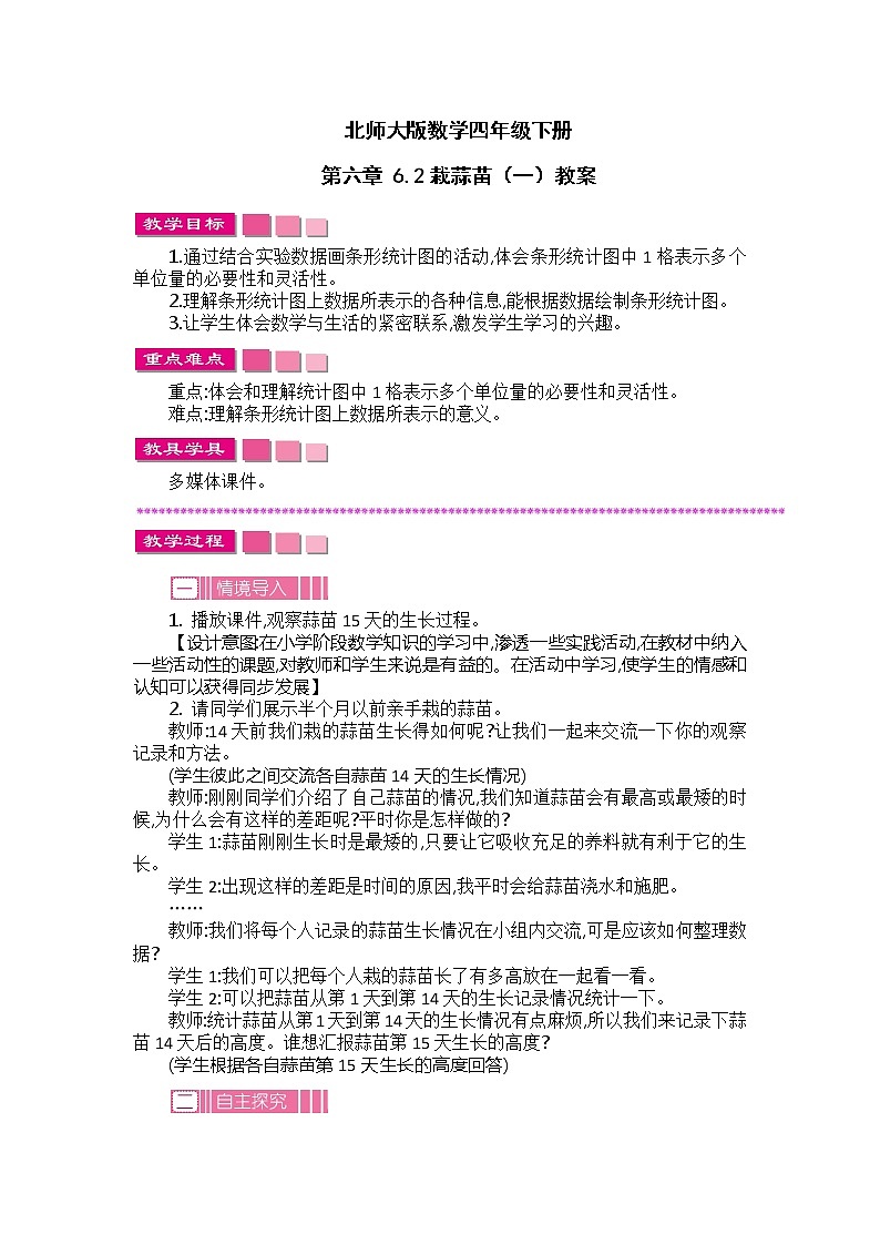 北师大版数学四年级下册 第二章 2.1图形分类 教案01