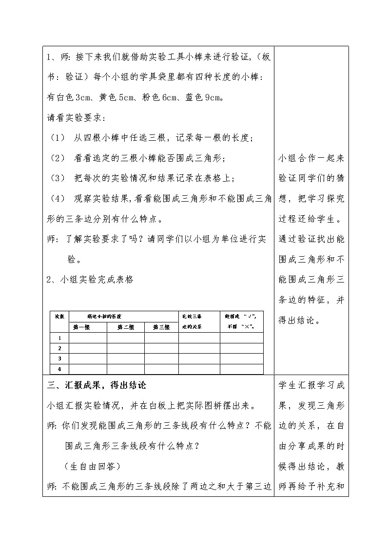 北师大版数学四年级下册 第二章 2.4探索与发现：三角形边的关系 教案03