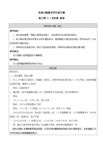 小学数学北师大版四年级下册买文具教案