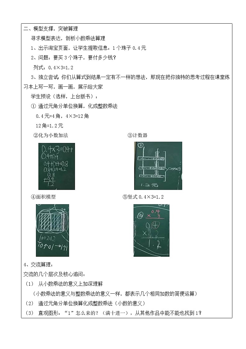 北师大版数学四年级下册 第三章 3.1买文具 教案02