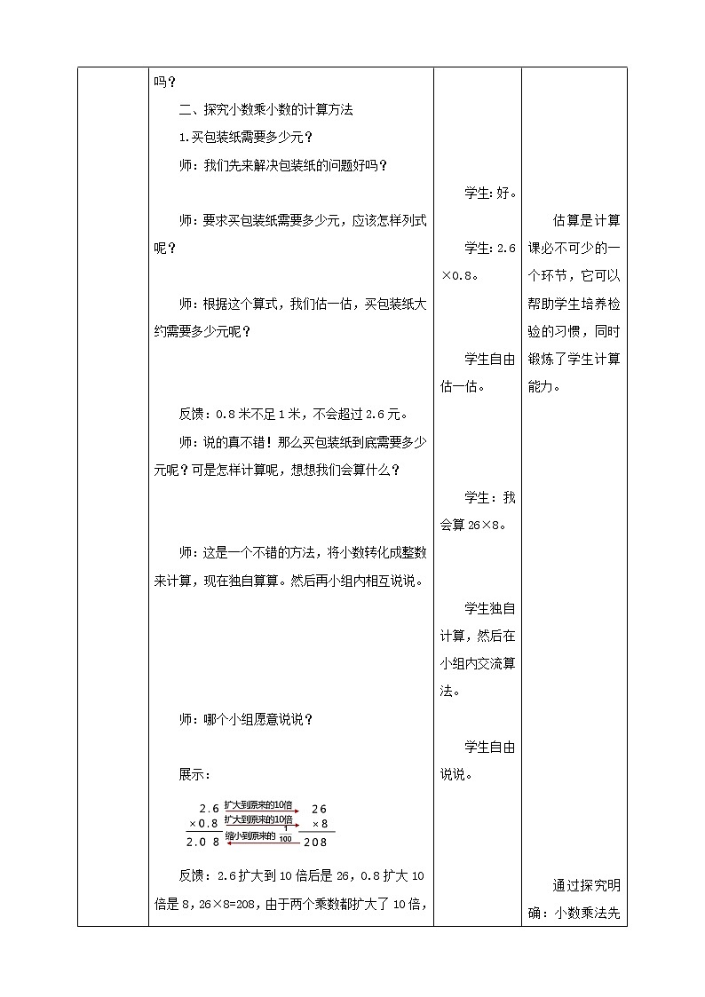 北师大版数学四年级下册 第三章 3.4包装 教案第3页