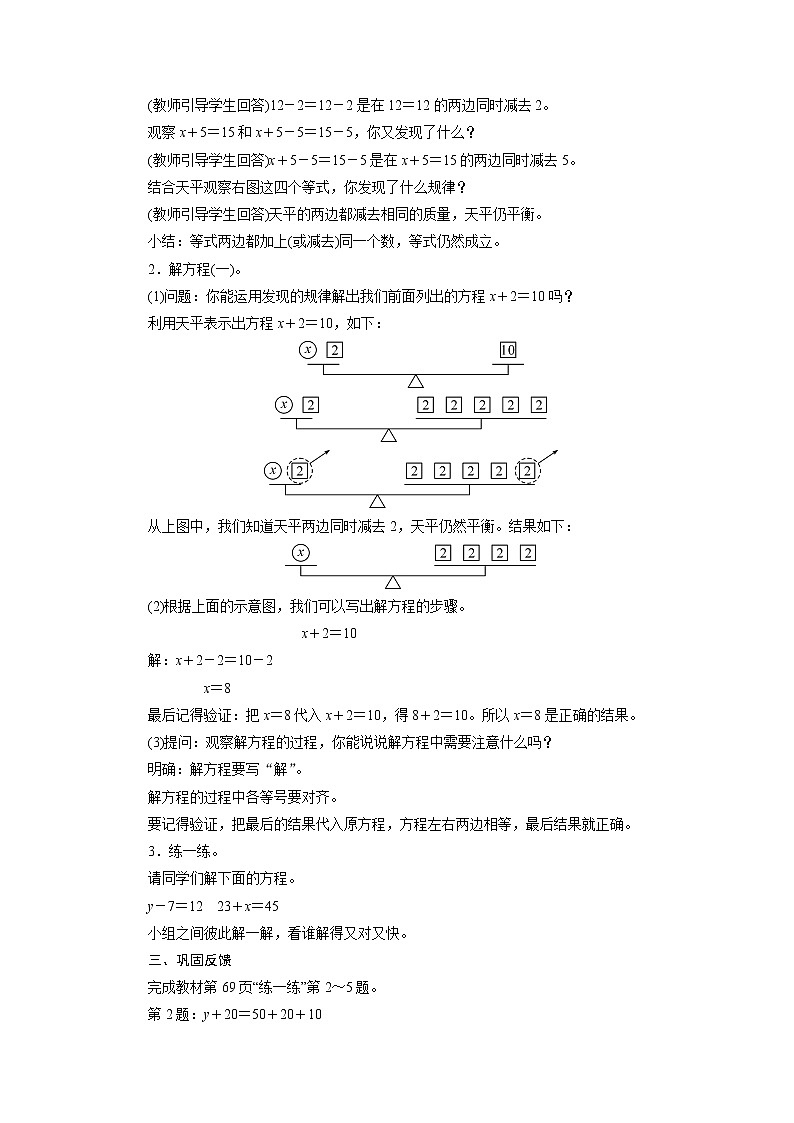 北师大版数学四年级下册 第五章 5.4解方程（一） 教案02
