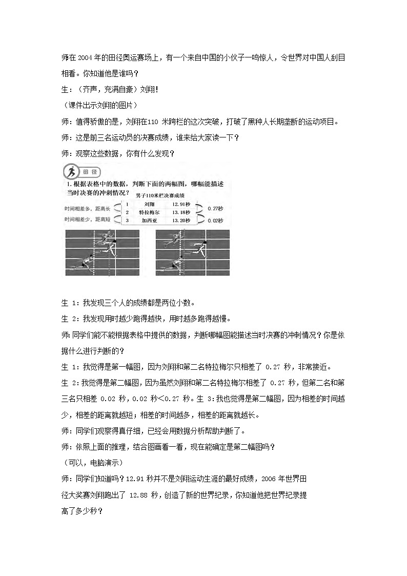 北师大版数学四年级下册 数学好玩——奥运中的数学 教案02