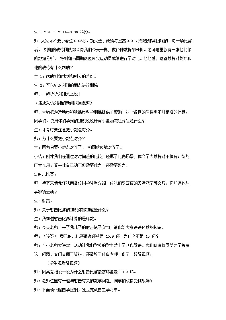 北师大版数学四年级下册 数学好玩——奥运中的数学 教案03