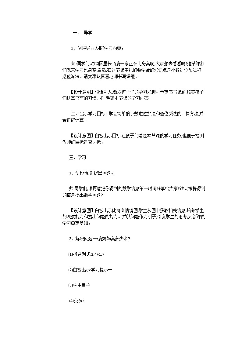 北师大版数学四年级下册 第一章 1.6比身高 教案02