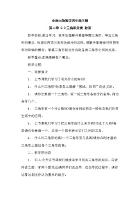 四年级下册二 认识三角形和四边形三角形分类教案及反思