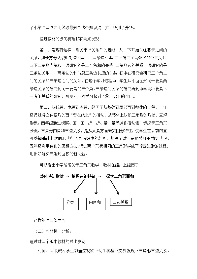 北师大版数学四年级下册 第二章 2.4探索与发现：三角形边的关系 教案第2页
