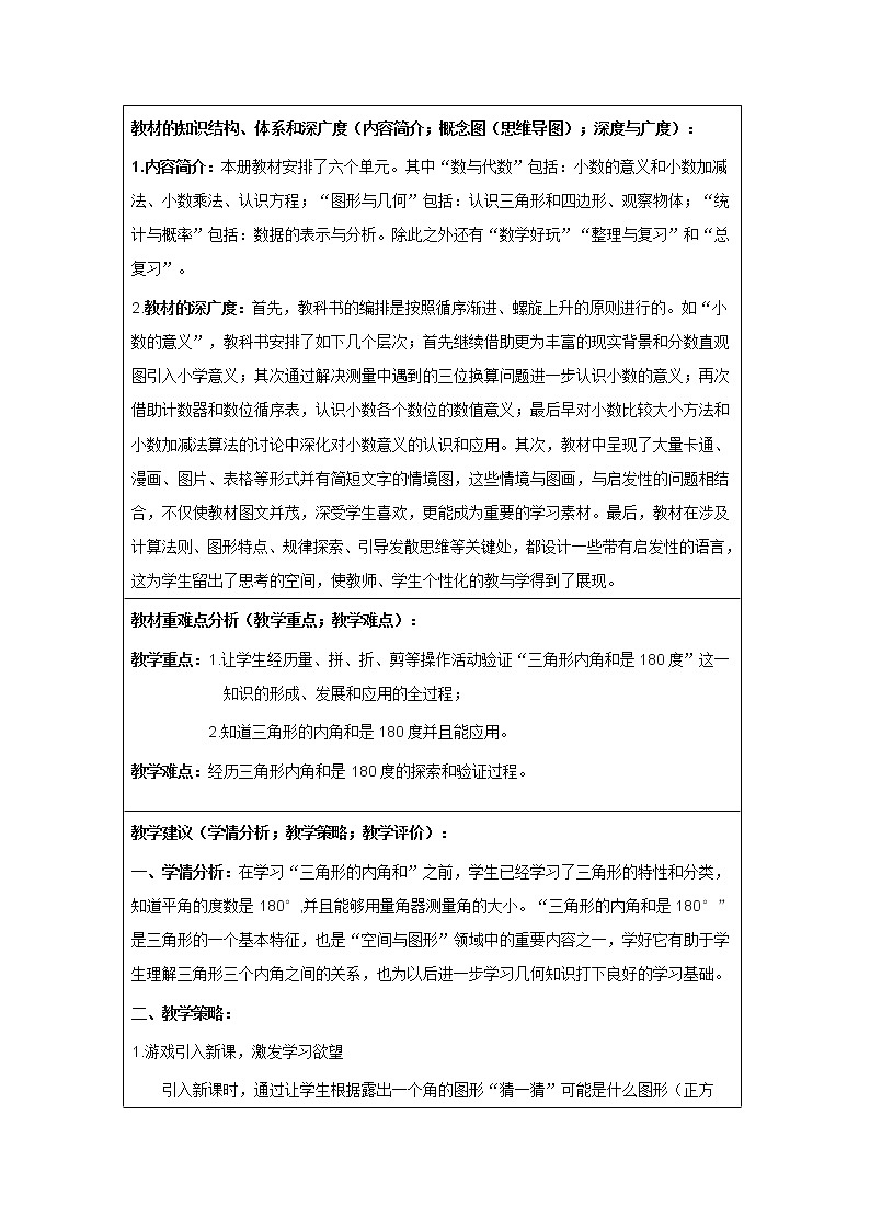 北师大版数学四年级下册 第二章 2.3探索与发现：三角形内角和 教案02