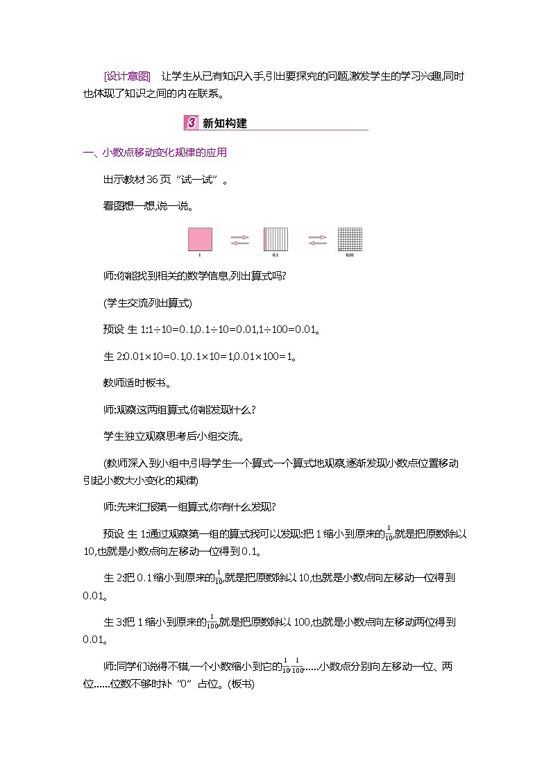北师大版数学四年级下册 第三章 3.2小数点搬家 教案第2页