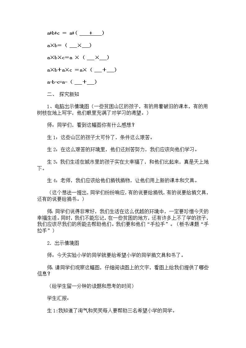 北师大版数学四年级下册 第三章 3.6手拉手 教案第2页