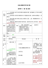 数学四年级下册看一看教案设计