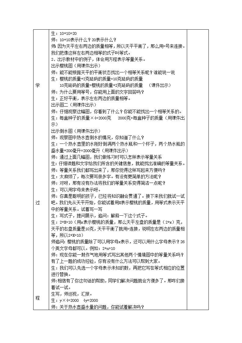 北师大版数学四年级下册 第五章 5.3方程 教案第2页