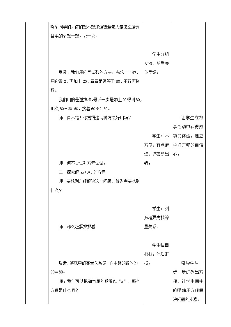 北师大版数学四年级下册 第五章 5.6猜数游戏 教案03