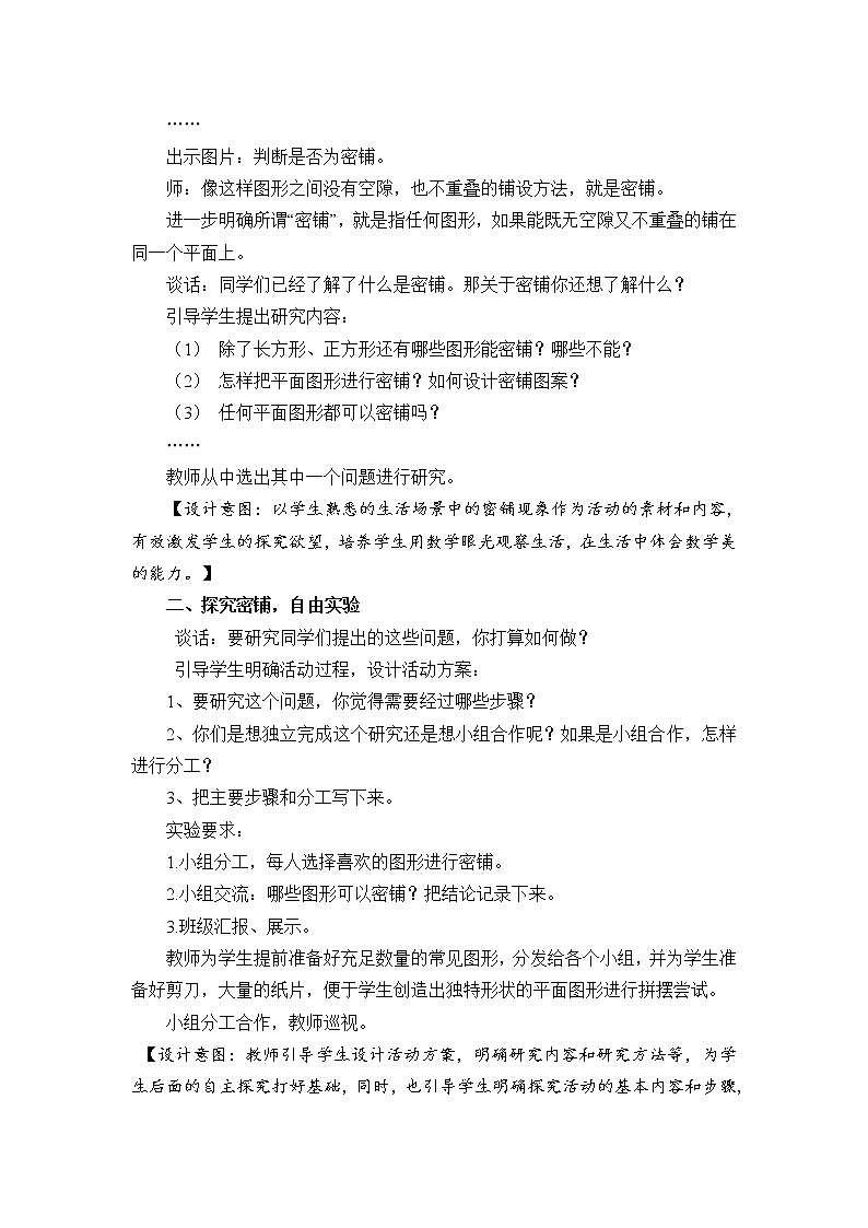 北师大版数学四年级下册 数学好玩——密铺 教案02