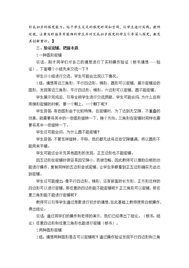 北师大版数学四年级下册 数学好玩——密铺 教案03