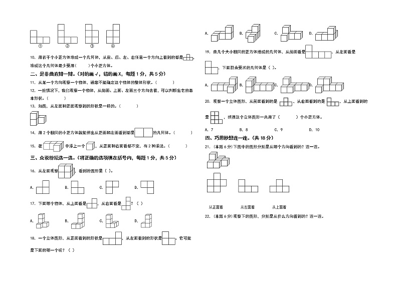 （单元检测）第一单元观察物体（三）检测卷（A卷 基础卷）-2022-2023学年五年级数学下册书山有路勤练系列（A3卷）人教版第2页