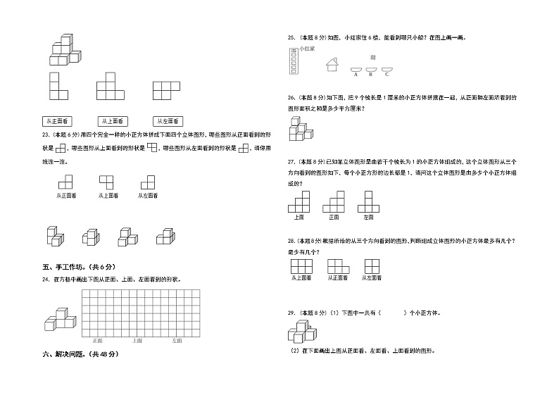 （单元检测）第一单元观察物体（三）检测卷（A卷 基础卷）-2022-2023学年五年级数学下册书山有路勤练系列（A3卷）人教版第3页