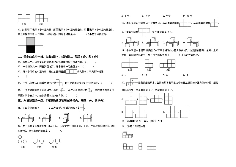 （单元检测）第一单元观察物体（三）检测卷（B卷 提高卷）-2022-2023学年五年级数学下册书山有路勤练系列（A3卷）人教版02