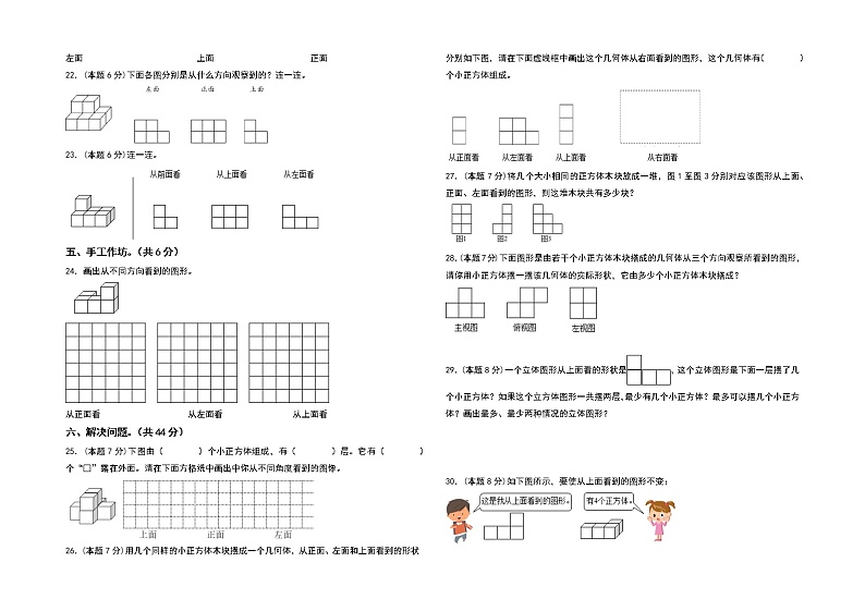 （单元检测）第一单元观察物体（三）检测卷（B卷 提高卷）-2022-2023学年五年级数学下册书山有路勤练系列（A3卷）人教版03