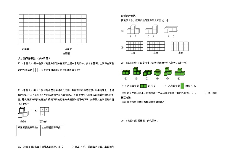 （单元检测）第一单元观察物体（三）检测卷（C卷 拓展卷）-2022-2023学年五年级数学下册书山有路勤练系列（A3卷）人教版第3页