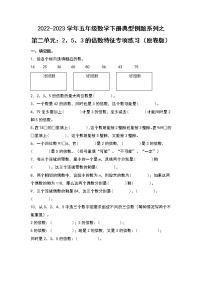 小学数学人教版五年级下册因数和倍数精品练习题