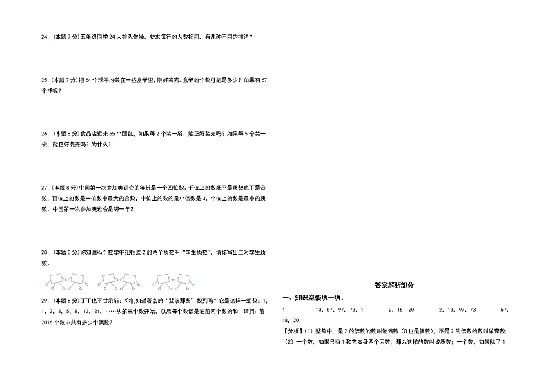 （单元检测）第二单元因数与倍数检测卷（B卷 提高卷）-2022-2023学年五年级数学下册书山有路勤练系列（A3卷）人教版02