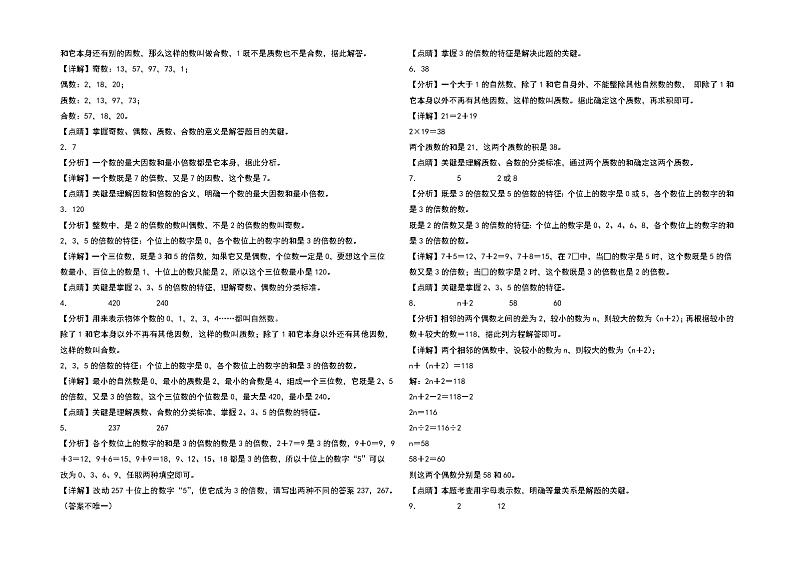 （单元检测）第二单元因数与倍数检测卷（B卷 提高卷）-2022-2023学年五年级数学下册书山有路勤练系列（A3卷）人教版03