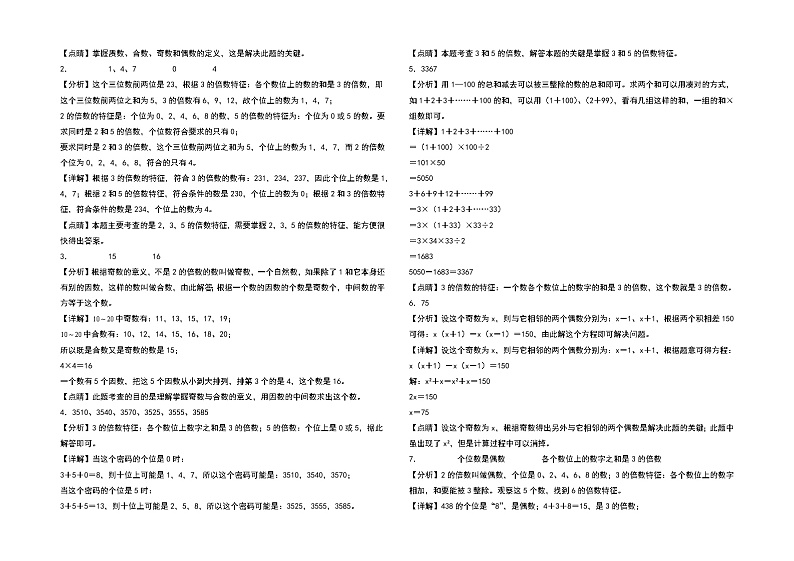 （单元检测）第二单元因数与倍数检测卷（C卷 拓展卷）-2022-2023学年五年级数学下册书山有路勤练系列（A3卷）人教版第3页