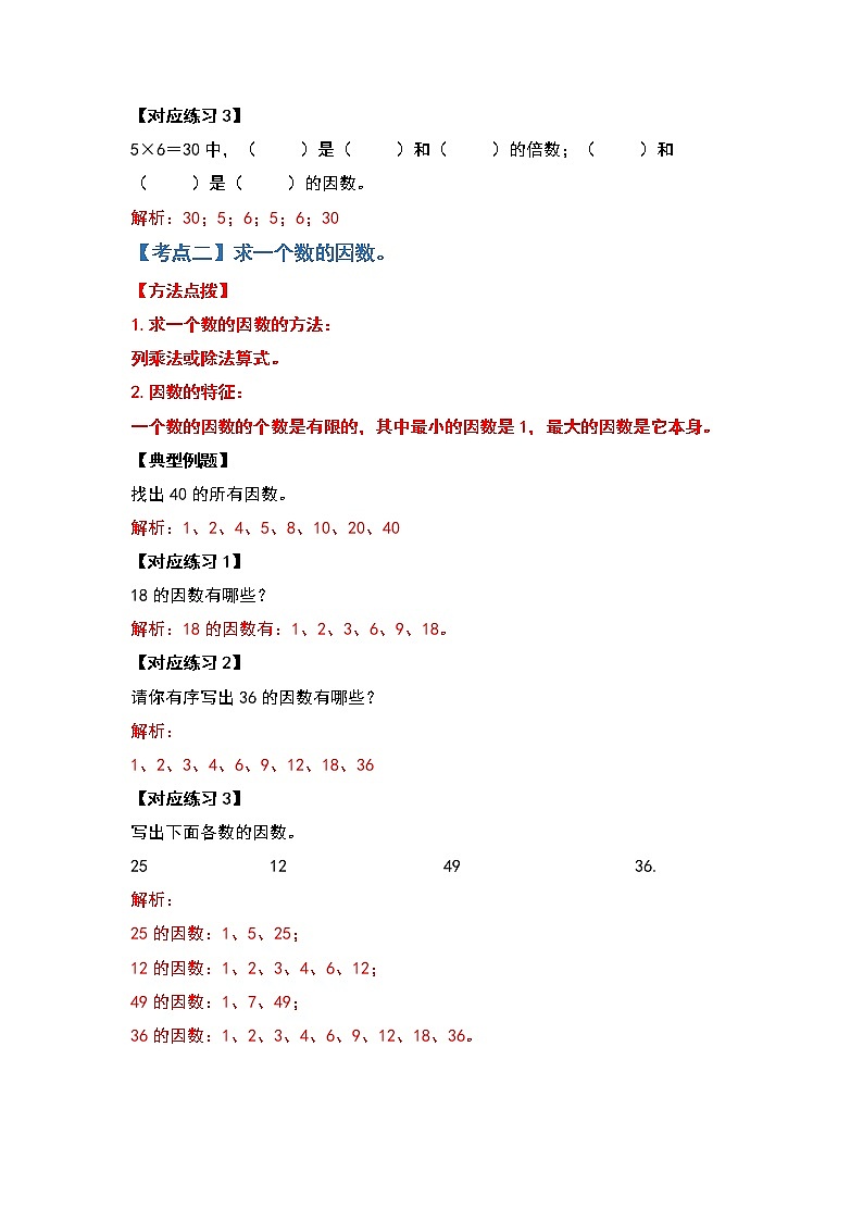 第二单元因数和倍数基础篇-2022-2023学年五年级数学下册典型例题系列（解析版）人教版第2页