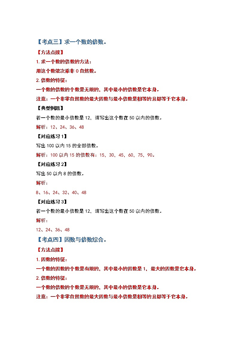 第二单元因数和倍数基础篇-2022-2023学年五年级数学下册典型例题系列（解析版）人教版第3页