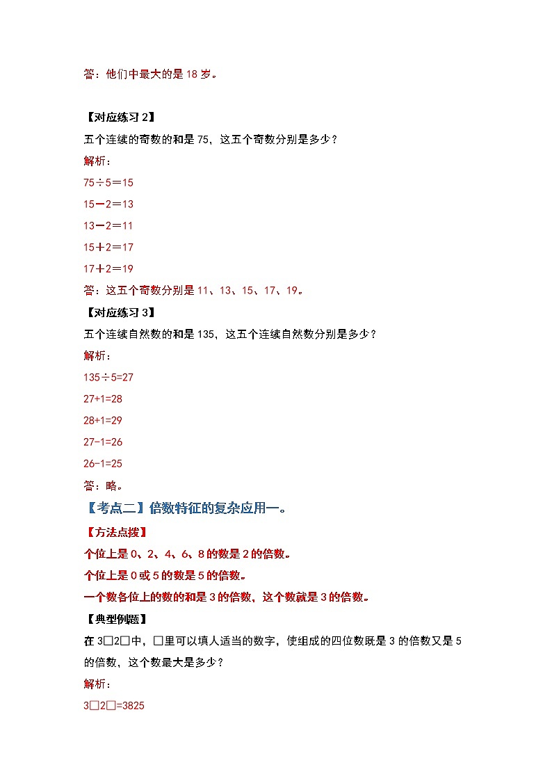 第二单元因数与倍数提高篇-2022-2023学年五年级数学下册典型例题系列（解析版）人教版第2页
