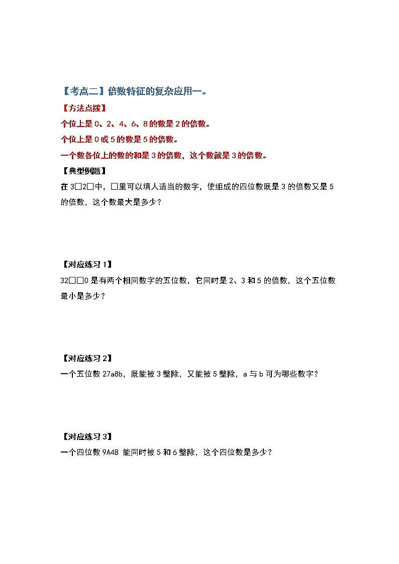 第二单元因数与倍数提高篇-2022-2023学年五年级数学下册典型例题系列（原卷版）人教版第2页