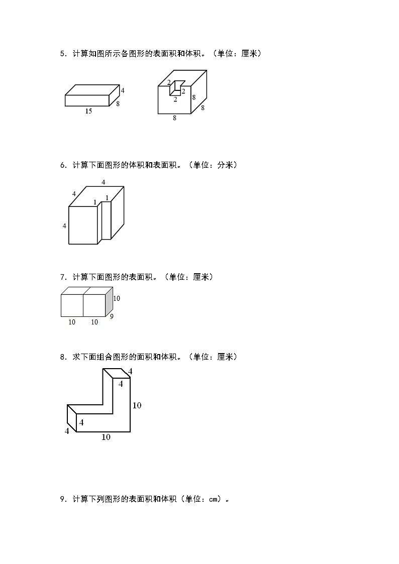 第三单元：不规则及组合立体图形的表面积和体积专项练习-2022-2023学年五年级数学下册典型例题系列（原卷版）人教版第2页