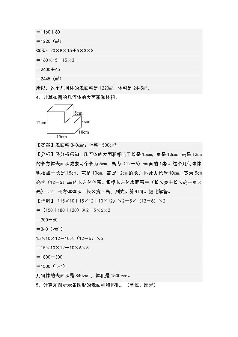 第三单元：不规则及组合立体图形的表面积和体积专项练习-2022-2023学年五年级数学下册典型例题系列（解析版）人教版第3页