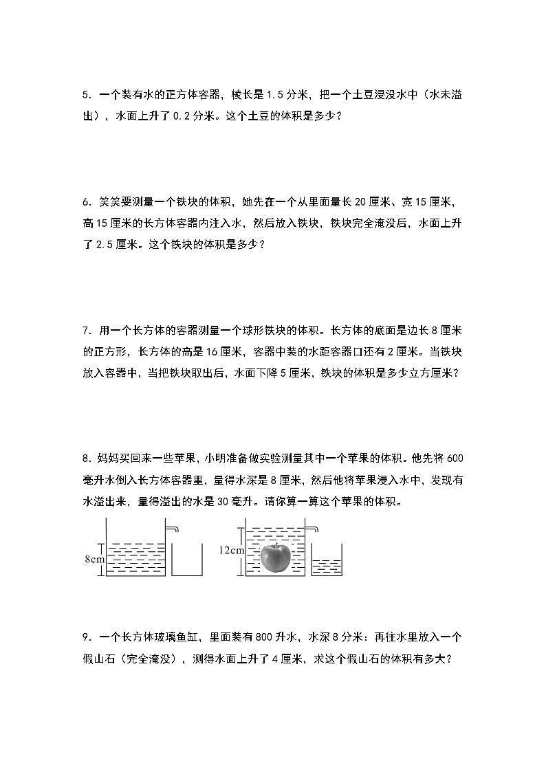 第三单元：排水法求不规则立体图形的体积专项练习-2022-2023学年五年级数学下册典型例题系列（原卷版）人教版第2页