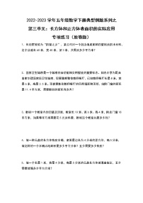 小学数学人教版五年级下册长方体和正方体的表面积精品课堂检测