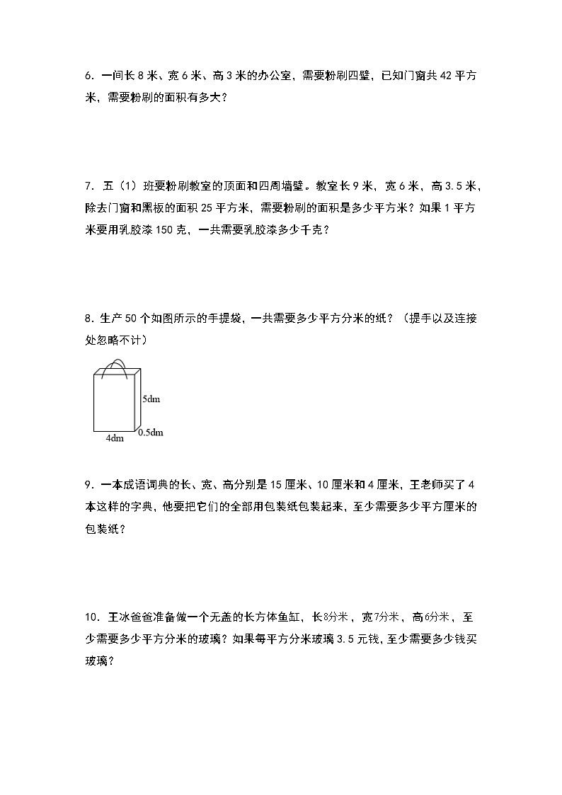（典型例题系列）第三单元：长方体和正方体表面积的实际应用专项练习-2022-2023学年五年级数学下册典型例题系列（原卷版+解析版）人教版02