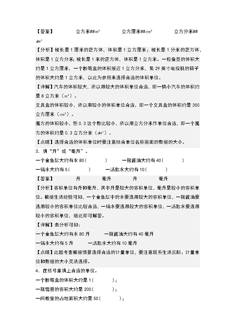 （典型例题系列）第三单元：面积、体积和容积单位的选择与换算专项练习-2022-2023学年五年级数学下册典型例题系列（原卷版+解析版）人教版02