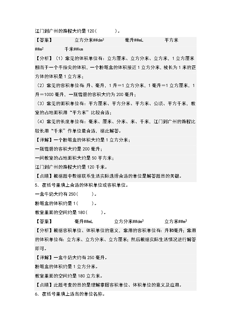 （典型例题系列）第三单元：面积、体积和容积单位的选择与换算专项练习-2022-2023学年五年级数学下册典型例题系列（原卷版+解析版）人教版03