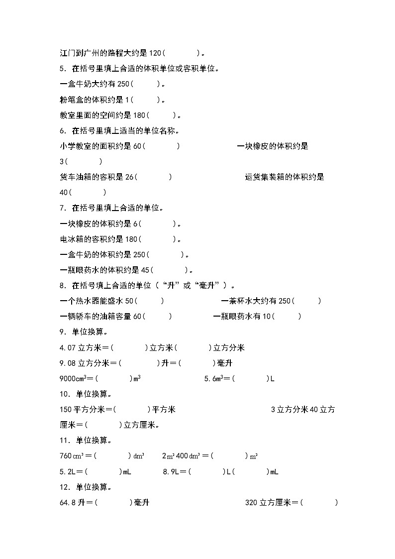 （典型例题系列）第三单元：面积、体积和容积单位的选择与换算专项练习-2022-2023学年五年级数学下册典型例题系列（原卷版+解析版）人教版02
