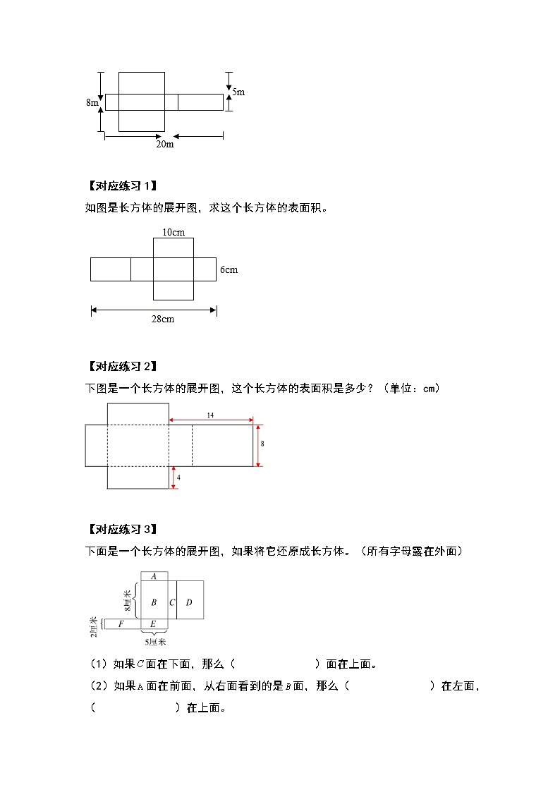 （表面积篇）第三单元长方体和正方体表面积篇-2022-2023学年五年级数学下册典型例题系列（原卷版+解析版）人教版03