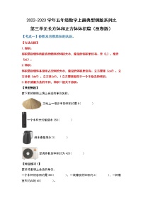 小学数学人教版五年级下册长方体和正方体的体积综合与测试习题