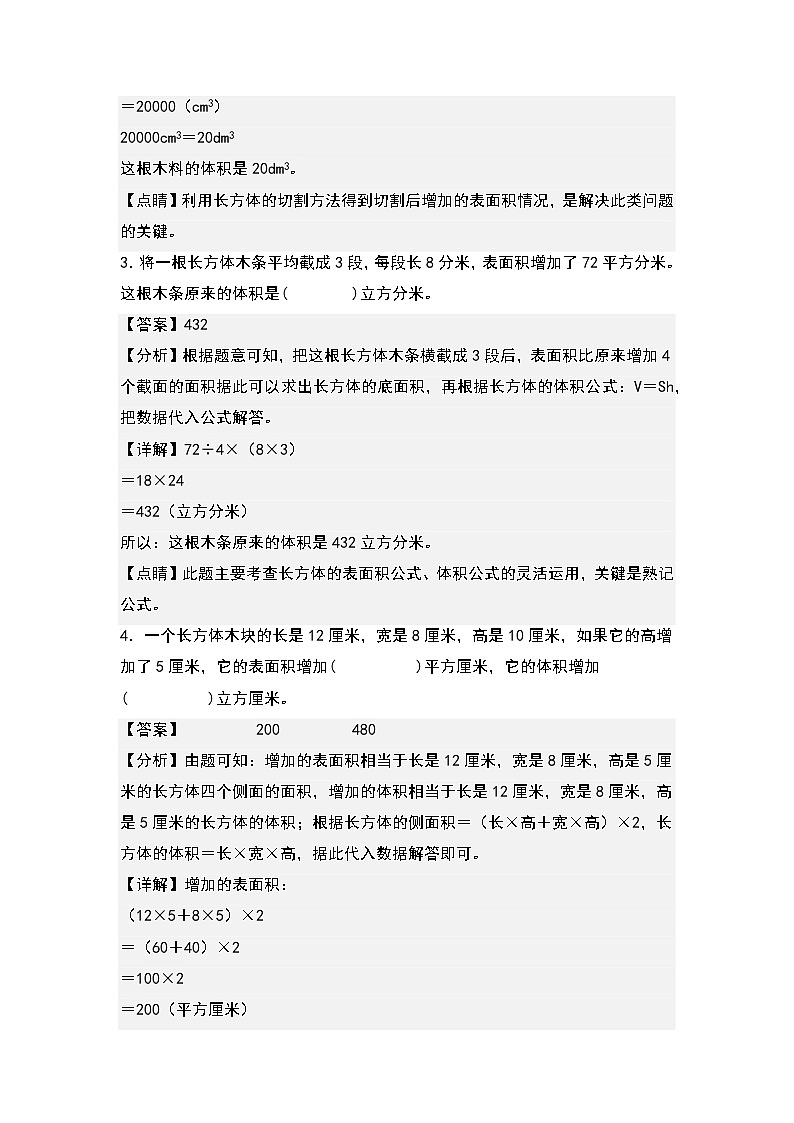 第三单元：复杂的表面积增减变化问题专项练习-2022-2023学年五年级数学下册典型例题系列（解析版）人教版第2页
