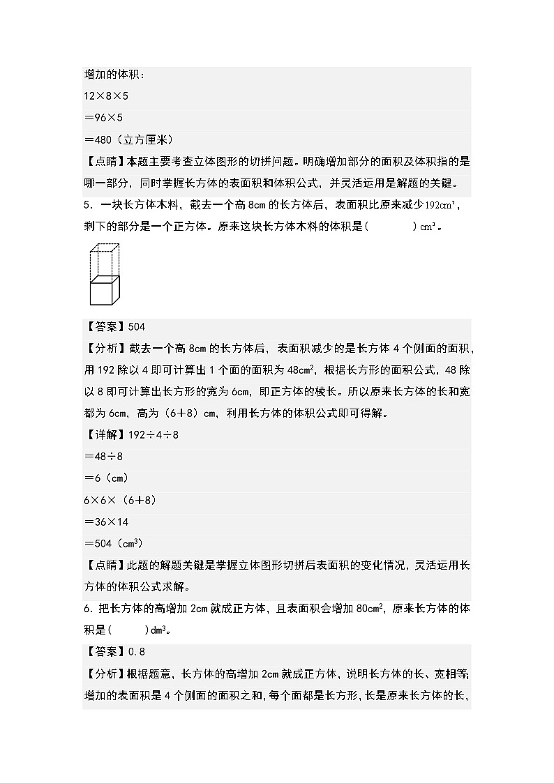 第三单元：复杂的表面积增减变化问题专项练习-2022-2023学年五年级数学下册典型例题系列（解析版）人教版第3页